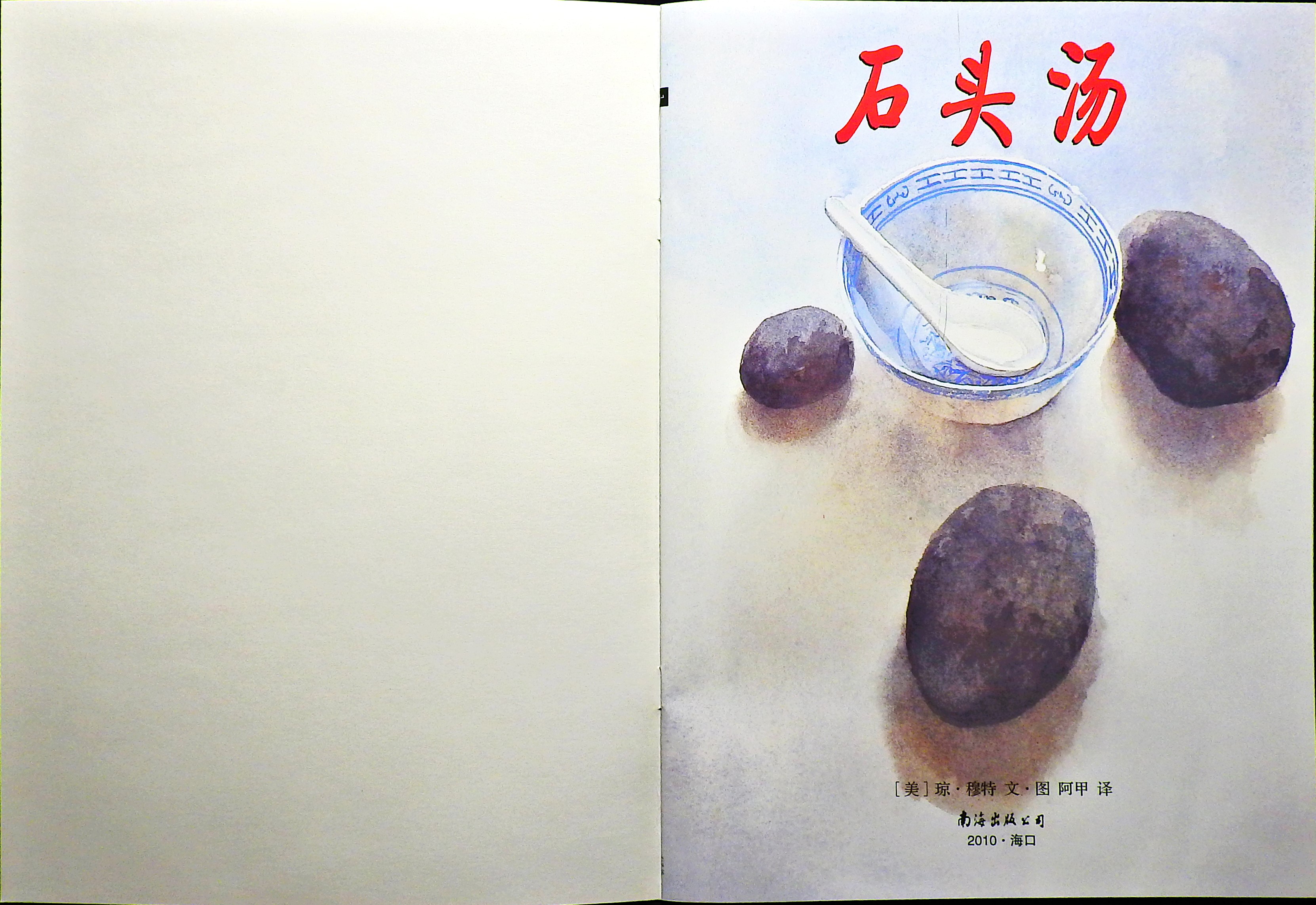 石头汤 (02),绘本,绘本故事,绘本阅读,故事书,童书,图画书,课外阅读